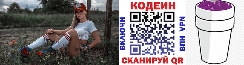Кодеиновый сироп Lean напиток Lean (лин) Осташков